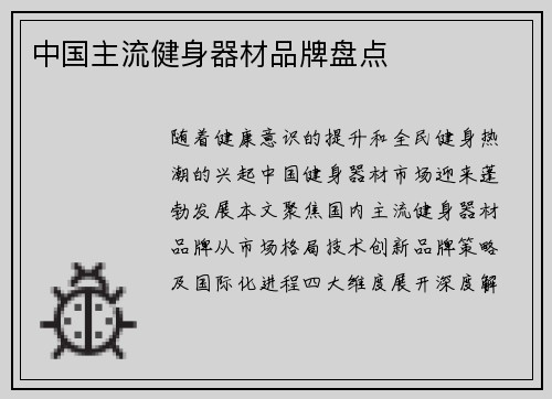 中国主流健身器材品牌盘点