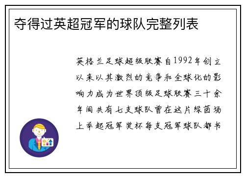 夺得过英超冠军的球队完整列表