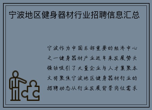 宁波地区健身器材行业招聘信息汇总