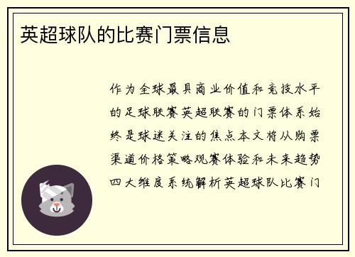 英超球队的比赛门票信息